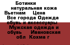 Ботинки CAT 41,5 натуральная кожа Вьетнам  › Цена ­ 1 300 - Все города Одежда, обувь и аксессуары » Мужская одежда и обувь   . Ивановская обл.,Кохма г.